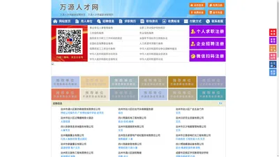 万源人才网-万源招聘网-万源人才市场