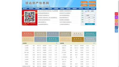 抚远房产信息网-抚远房产网-抚远二手房