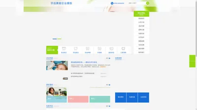 牙齿美容医疔企业网站模板