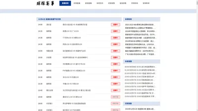 篮球足球比分直播_比分500完整版_在线观看 - 球探体育