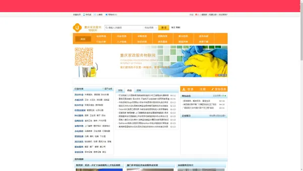  重庆家政服务物联网_服务推广_家政加盟_重庆家政服务物联网平台