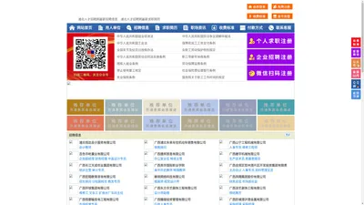 浦北人才招聘网-浦北人才网-浦北招聘网