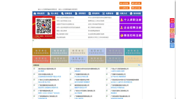 浦北人才招聘网-浦北人才网-浦北招聘网