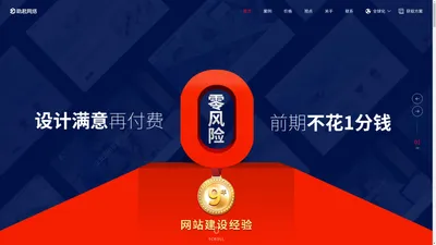 高端网站建设|企业网页设计-网站优化公司「助君网络」