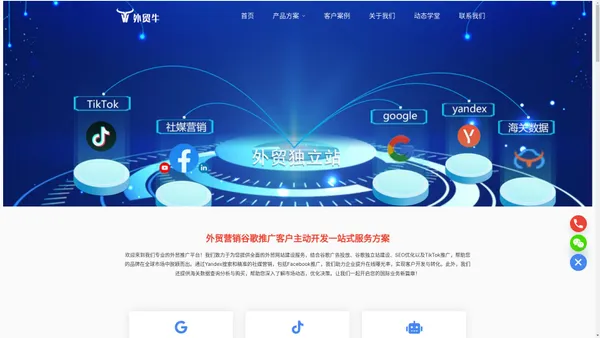 广东外贸牛谷歌推广,外贸网站建设,,TikTok代运营,独立站推广公司