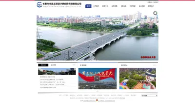 长春市市政工程设计研究院有限责任公司-官方网站