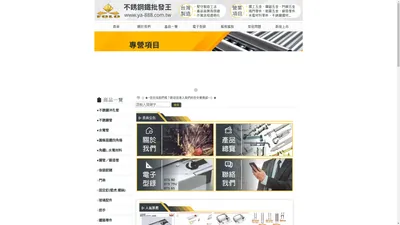 不銹鋼鐵批發王 | 五金行，裝潢五金，五金材料，五金零件，後鈕五金，不銹鋼，不銹鋼管，不銹鋼門，鍛造，鍛造欄杆，不銹鋼材，門鎖，把手，後鈕，地鉸鏈，鉸鏈工廠
