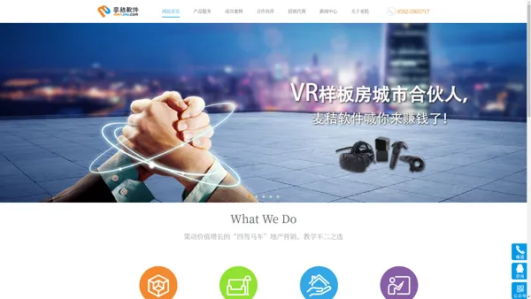 麦秸软件-VR样板间_IPAD售楼系统，300个成功案例,地产百强战略首选