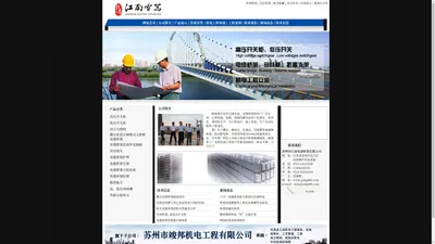 苏州市江南电器桥架有限公司_吴江市江南电器桥架厂_苏州桥架