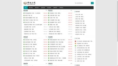 移动txt小说下载网-笔趣阁txt小说下载,免费txt小说下载,完本小说免费txt下载,知轩藏书小说免费下载txt