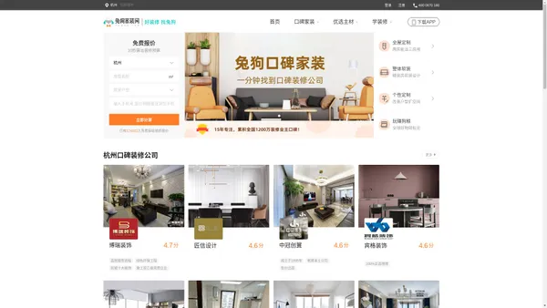 【杭州装修】杭州装修公司_杭州装修网 -兔狗家装