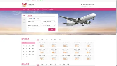 
	飞狐商旅网 - 折扣机票酒店预订网站
