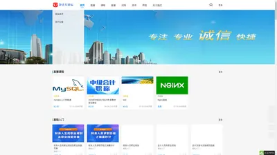 首页-成都会计培训-成都福泽教育服务有限公司