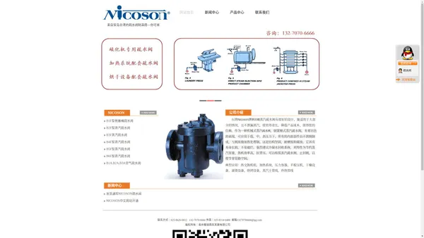 Nicoson 你可省-来自台湾的倒吊桶疏水阀官网