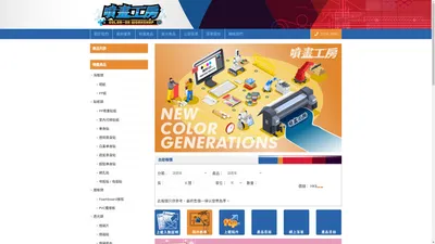 噴畫工房 Color OK – 你的推廣製作專家