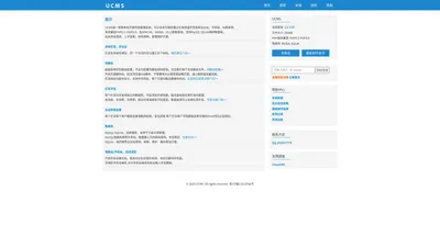 UCMS-简单高效的PHP开源CMS建站系统
