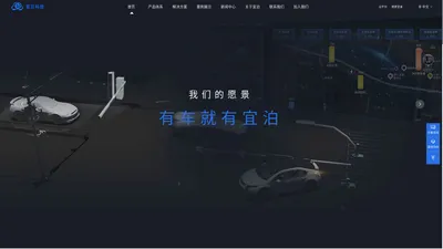 AI无人收费智慧停车领导者-宜泊科技