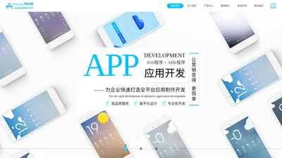 开发APP,就找阿拉奇_专业手机安卓苹果软件应用订制作|青岛APP外包