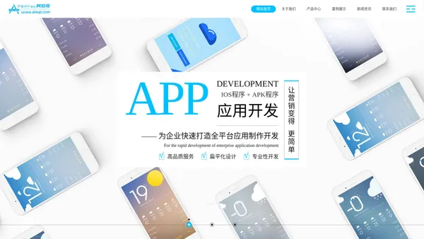 开发APP,就找阿拉奇_专业手机安卓苹果软件应用订制作|青岛APP外包