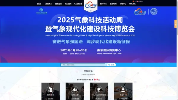 2025中国气象现代化建设科技博览会\气象展览会\中国气象展