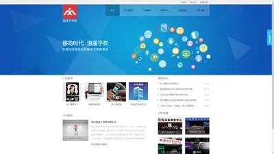 重庆APP开发公司，重庆微信小程序开发，重庆微信公众号开发 - 逍遥子科技