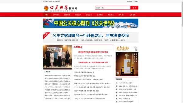 公关世界新闻网—公关世界杂志社官方网站