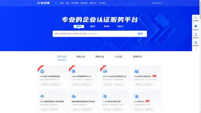 证优客-资质_体系_产品认证_专业的企业认证服务平台