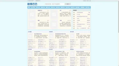 剧情巴巴_书友最值得收藏的网络小说阅读网