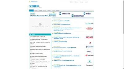 文传商讯-中国领先的企业新闻稿