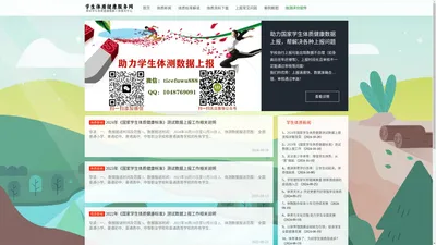 学生体质健康服务网-助力国家学生体质健康数据上报