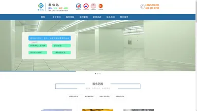 洁净室工程_医药洁净_无尘室_无尘车间_手术室工程_无尘厂房-深圳君信达环境