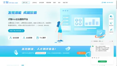 才智网-提供专业人才测评工具-发现潜能，成就价值！