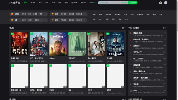 100分影院 - 2024年最新高清热播电影电视剧免费看尽在100分影视网