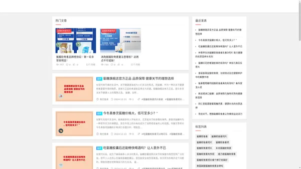 氨糖软骨素钙片的功效和作用「干货知识」-关节保镖