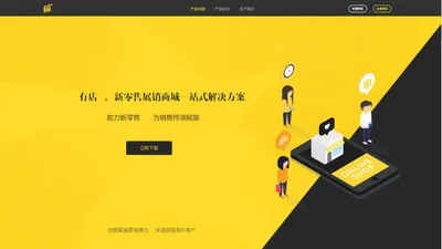 成都一一互动科技有限公司 有店Plus 营销利器 微主页 企业自媒体