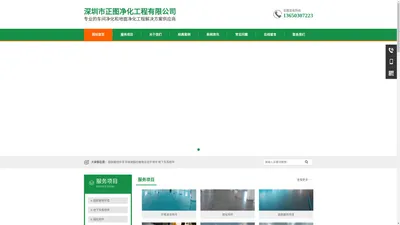 深圳市正图净化工程有限公司
