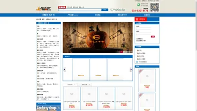 Archeryshop - 射箭器材|复合弓|反曲弓|射箭器材专卖