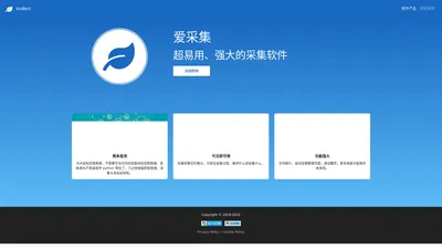 爱采集-一款免费的网页数据采集自动发布工具