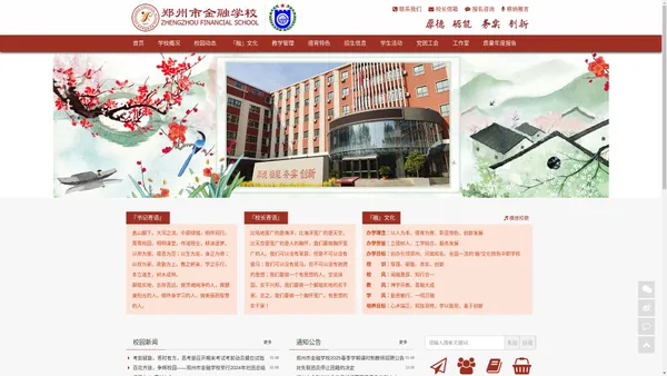 郑州市金融学校