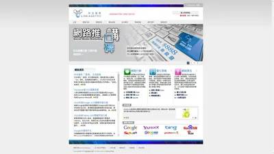 Internet Marketing,網路行銷,網上推廣 | 網盟國際eMarketing公司