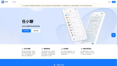 任小聊-ZenChat | 安信博源旗下的私有化部署的私域运营利器