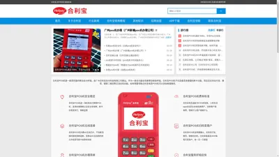 合利宝|合利宝POS机官网|合利宝电签POS机领取|办理合利宝POS机