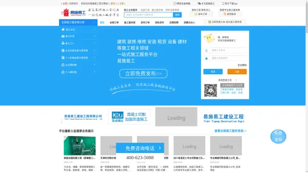 易施易工-各类建筑/装修/维修/安装/施工发单发活,抢单接活平台