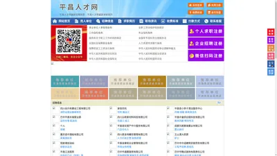 平昌人才网-平昌招聘网-平昌人才市场
