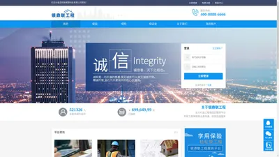 银鼎联工程服务平台-建筑业新金融专家