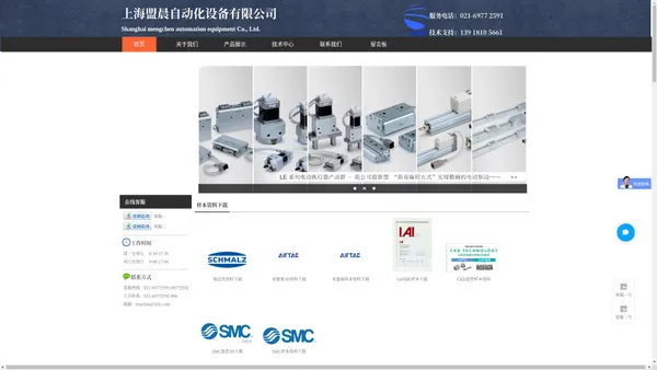 上海盟晨自动化设备有限公司