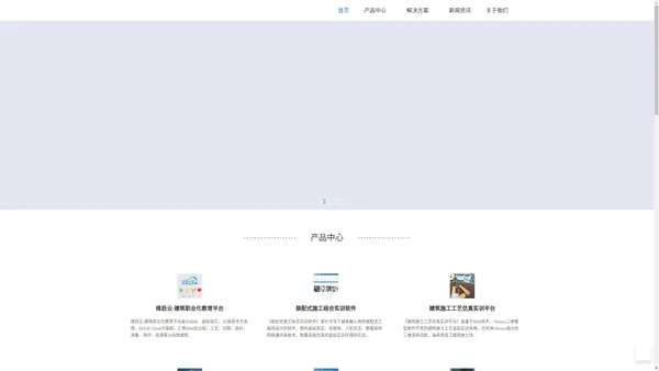 维启科技-创造科技的无限可能 | 上海维启信息技术有限公司  建筑仿真 BIM 虚拟现实 VR AR 顶岗实习 建筑智能模型