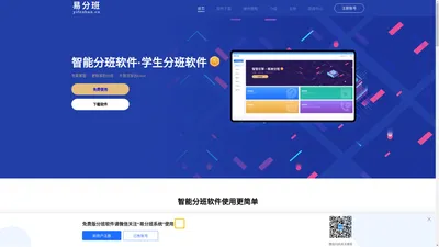 智能分班软件下载_分班系统软件_免费学校分班软件_智慧分班