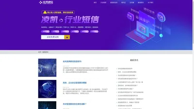 短信群发_新闻资讯_短信群发办理_视频短信-四川同创凌凯通信技术有限公司