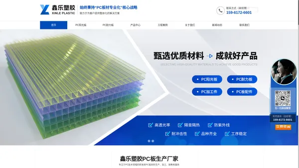 PC阳光板_PC耐力板_PC加工件_无锡鑫乐塑胶有限责任公司